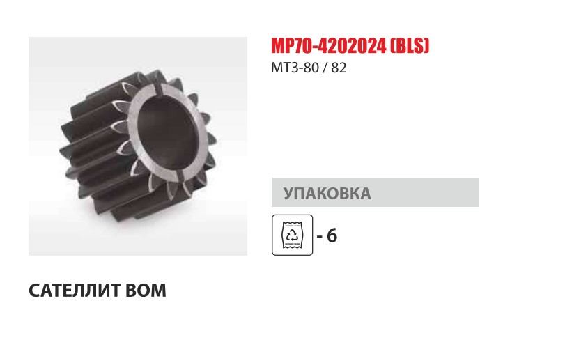 Сателлит ВОМ МТЗ (Master-Parts) — Мастер Парт