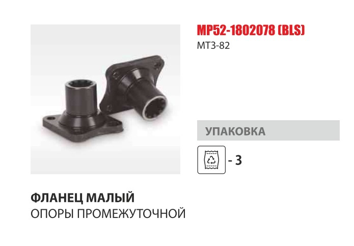 Фланец промопоры (внутренние шлицы) МТЗ-82 (Master-Part) — Мастер Парт