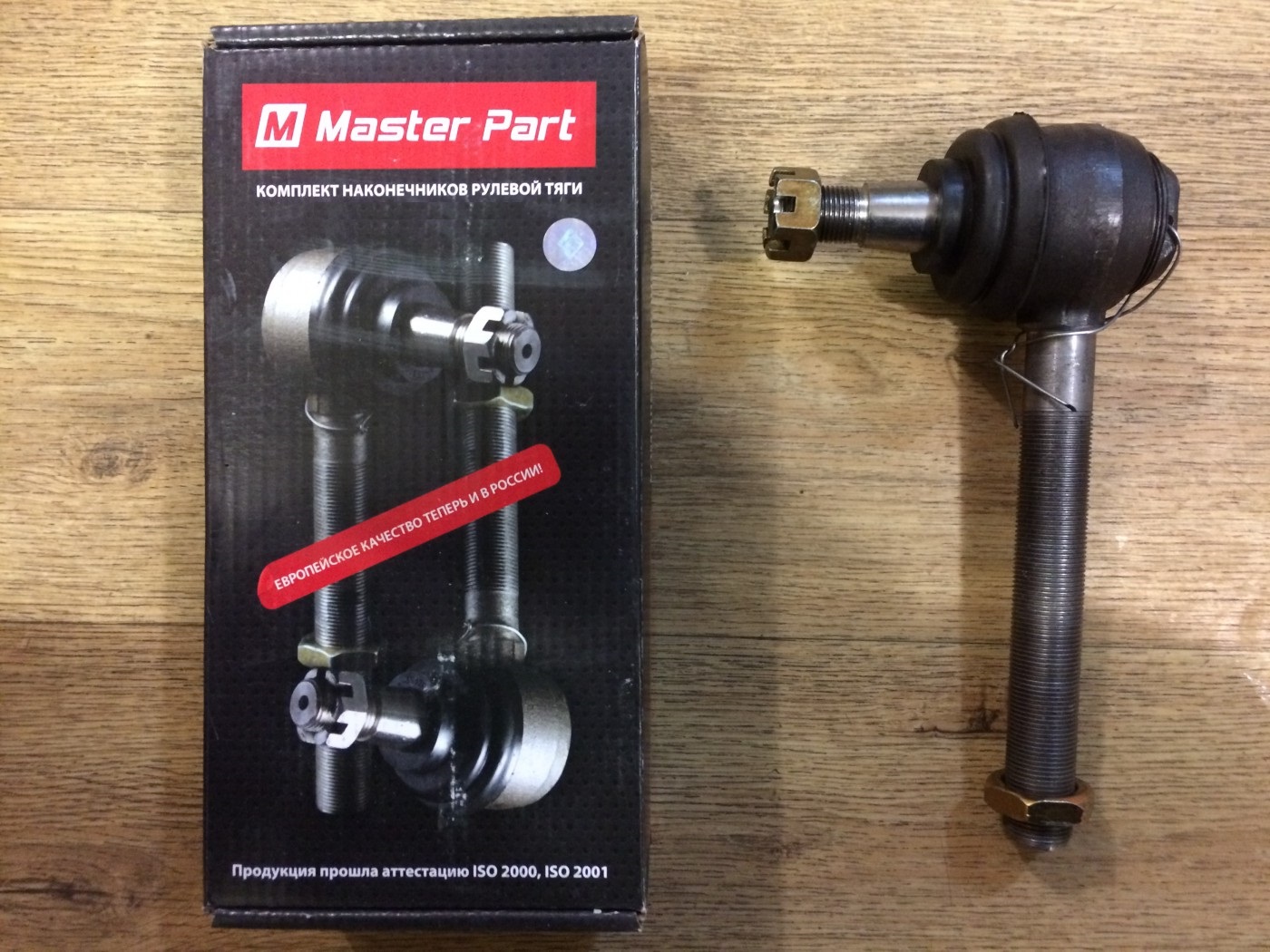 Наконечник рул. тяги правый МТЗ усиленный (Master-Parts) — Мастер Парт