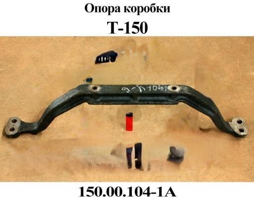 Опора КПП Т-150 — Тара ХТЗ