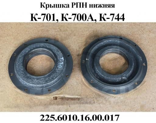 Крышка РПН нового образца передняя К-700/744 — Редуктор привода насосов