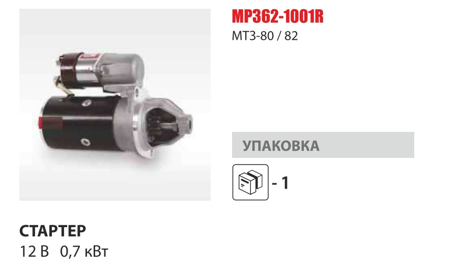 Стартер пускача 12В (Master-Part) — Мастер Парт