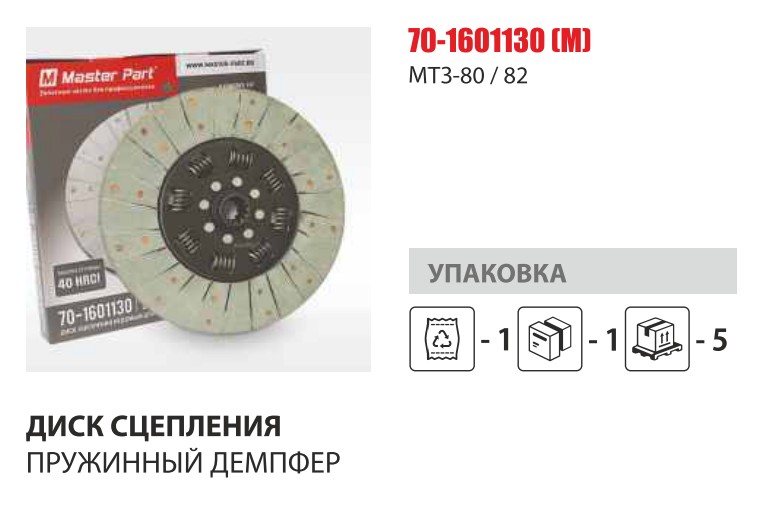 Диск сцеп. Д-240 (с пружиной ) (Master-Parts) — Мастер Парт