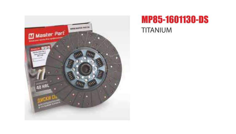 Диск сцеп. МТЗ-1221  (с пружиной двойной) (Master-Parts) — Мастер Парт